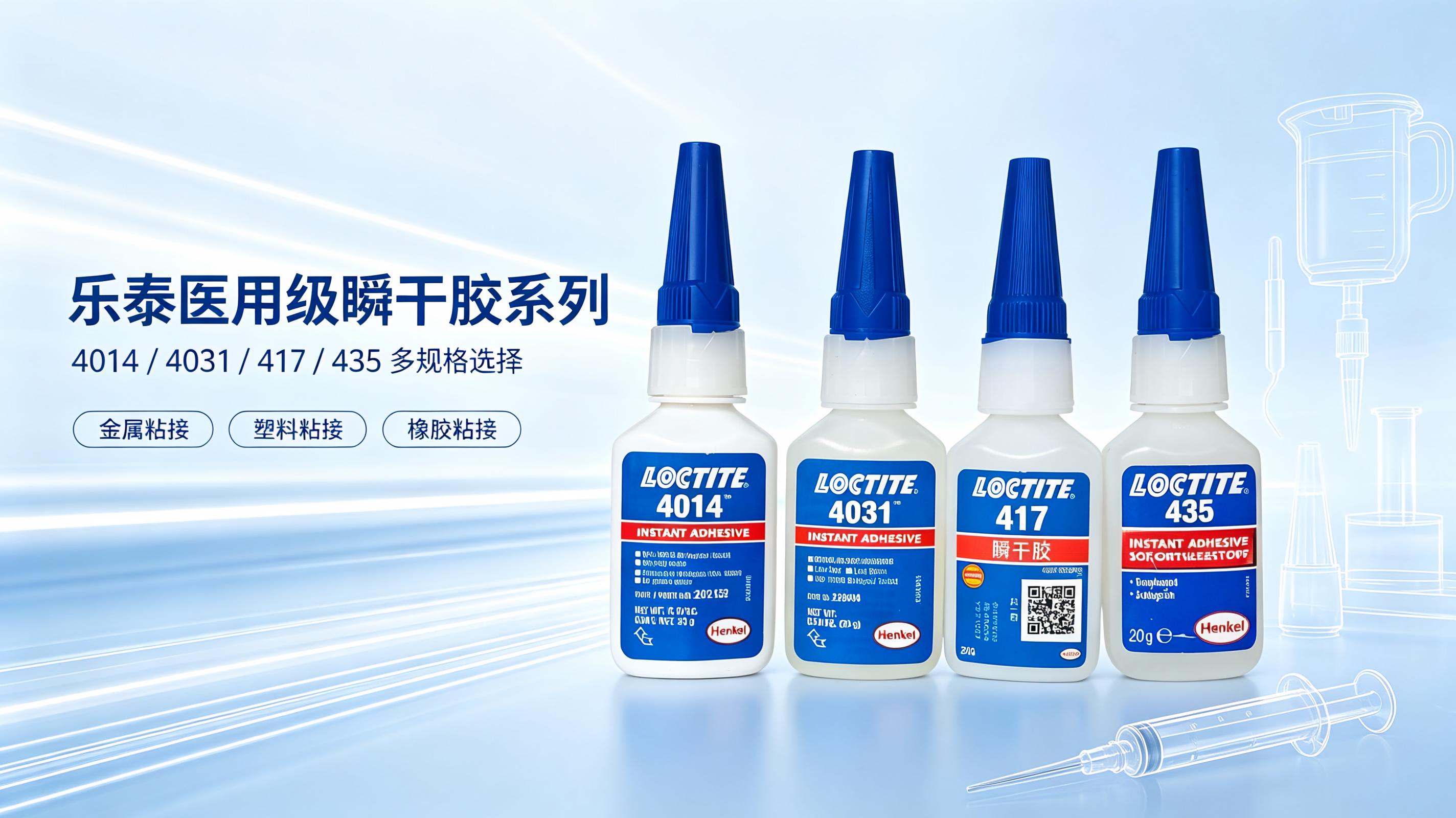 乐泰瞬干胶全系列